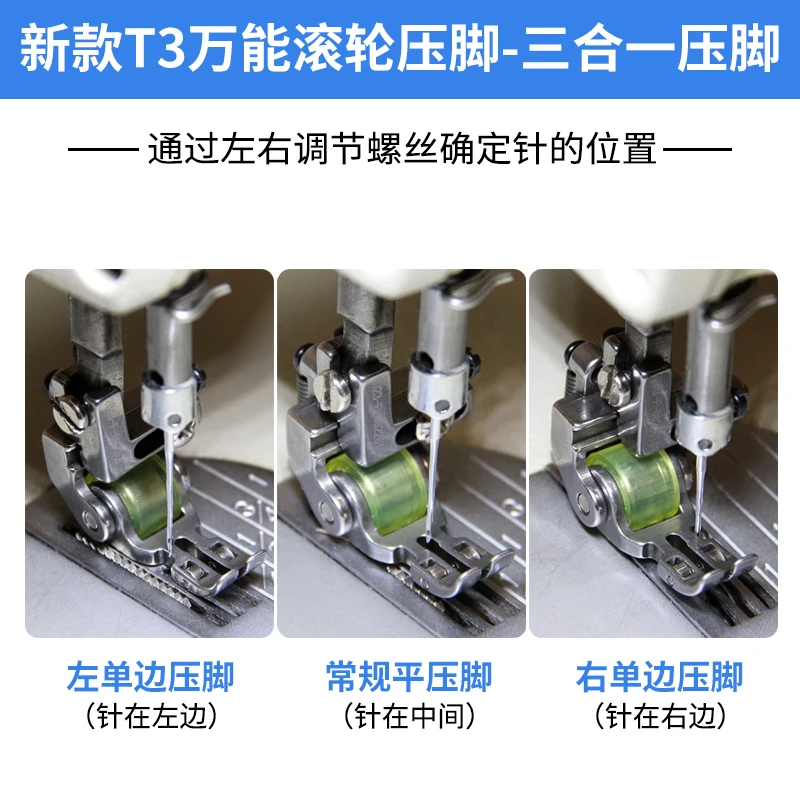 Lockstitch New Three-in-One 10 Thousand Can Roller Presser Foot Three-Roll Wheel Presser Foot Multi-Function Adjustable Left And