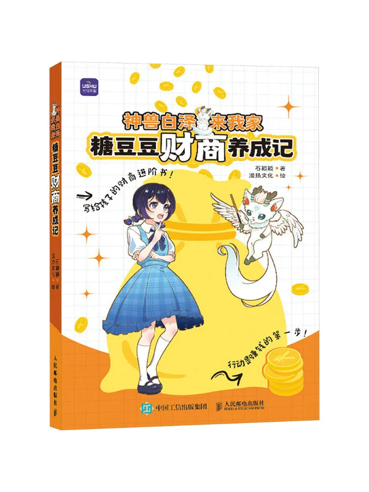 

Book-Winshare The Mythical Beast Bai Ze Comes To My Home The Story Of Tangdoudu's Financial and Business Development