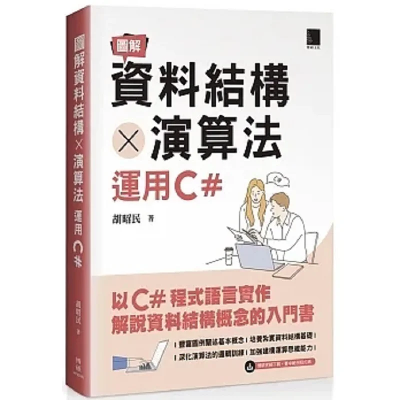 Graphical Data Structure  Algorithm Using C Hu Zhaomin Bo Shuo 9786263334076 Book
