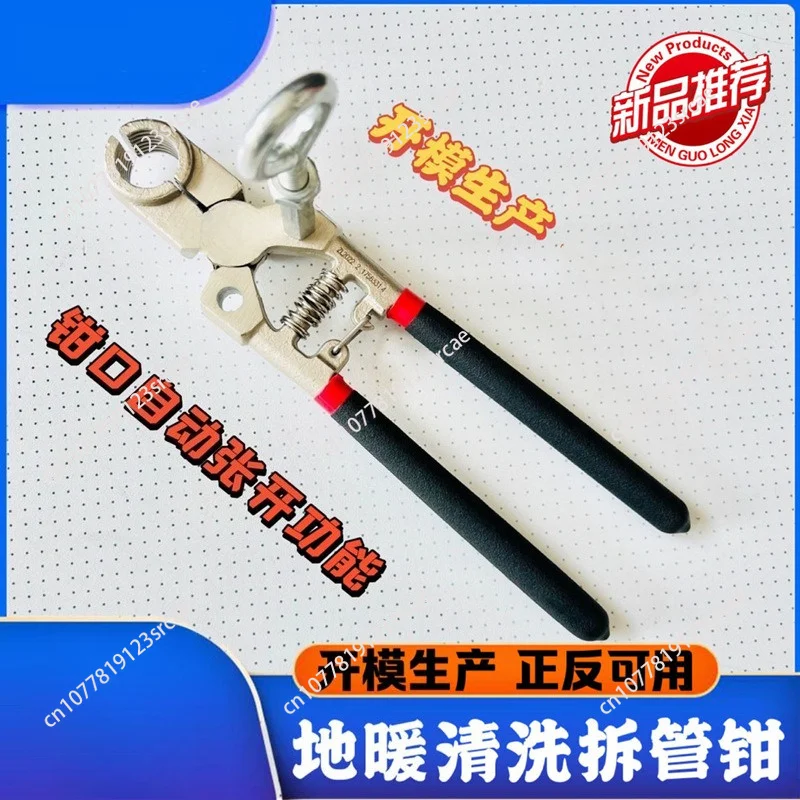 Geothermal Water Pipe Removal Pliers Remove the tong water separator, remove the geothermal pipe, clean the heating special plie