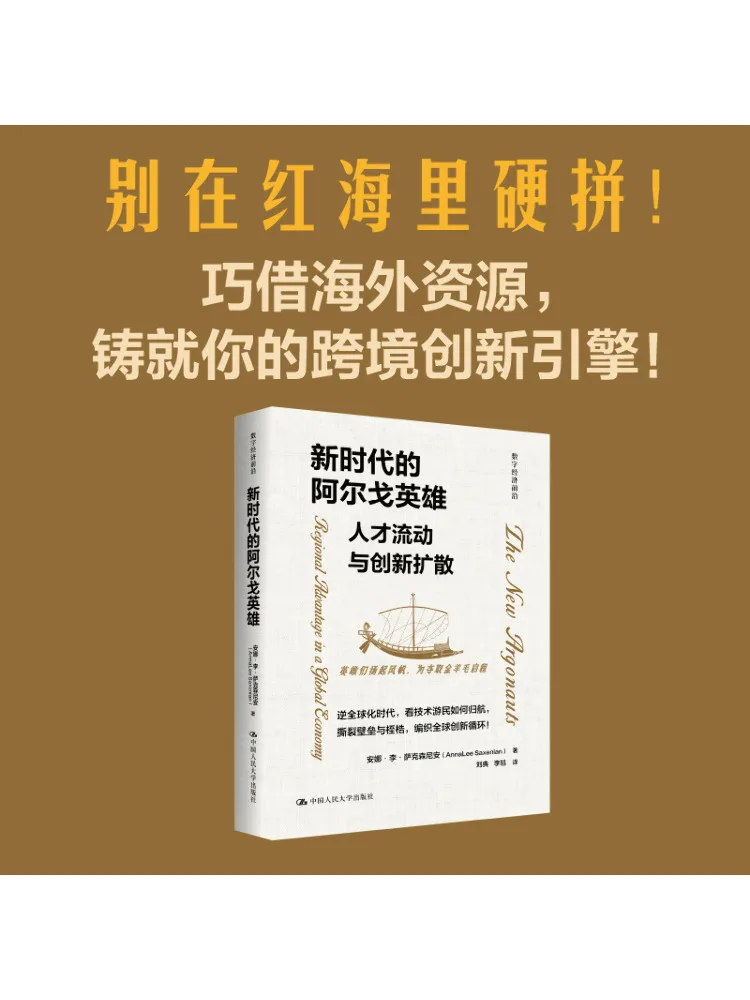 

Книга-Winshare Argo Heroes of the New Era Talent Mobility and Innovation Diffusion