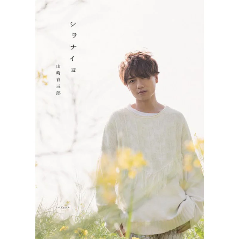 

Первая автобиография Ikuzaburo Yamazaki Yuzaburo Yamazaki Wanibooks 9784847094705 Книга