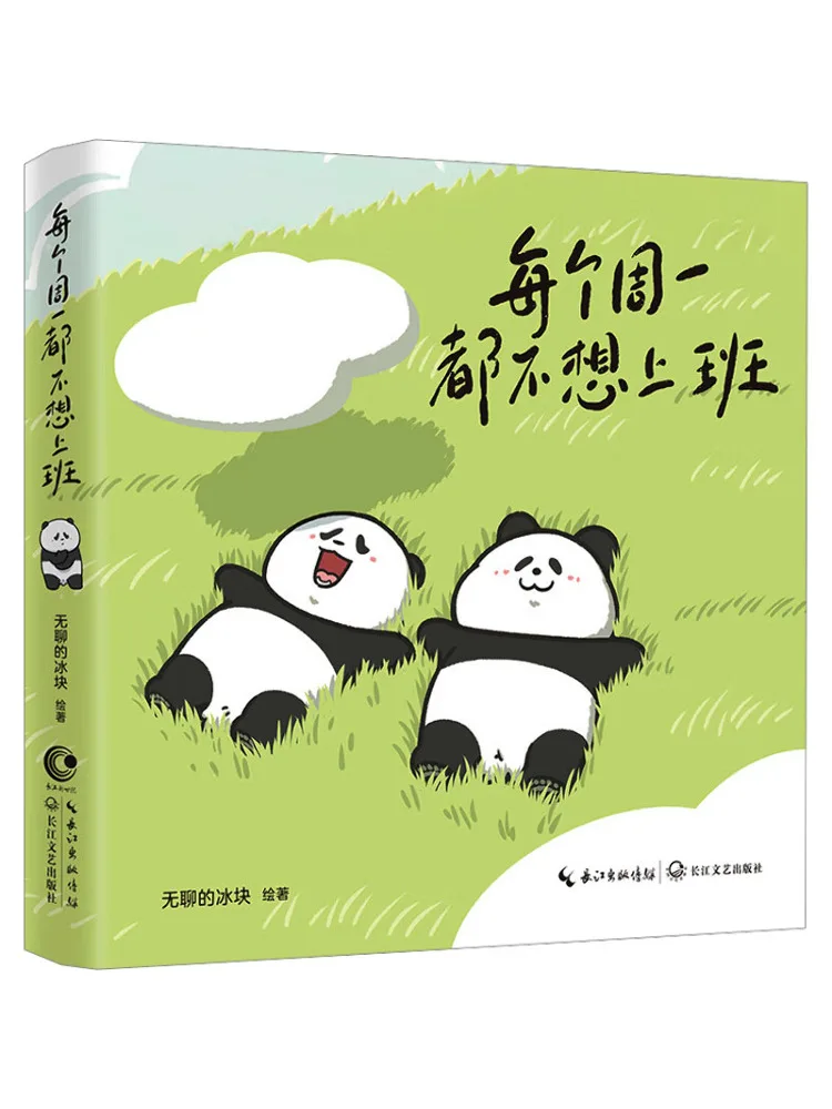 

Книга-Winshare Every Monday, я не хочу перейти на работу, скучные кубики льда