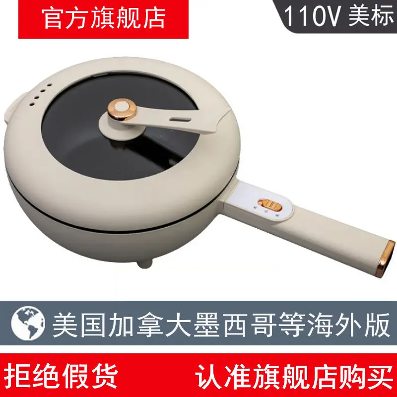 

American standard 110V electric frying pan 4L integrated non-stick multi-function frying pan home dinner large-capacity electric