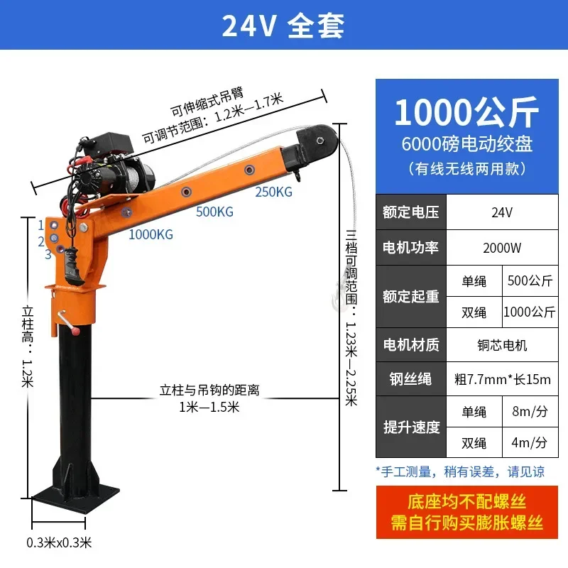 500Kg Household Hoist Hoisting Locomotive - 12V/24V Self-Provided Truck-Mounted Crane