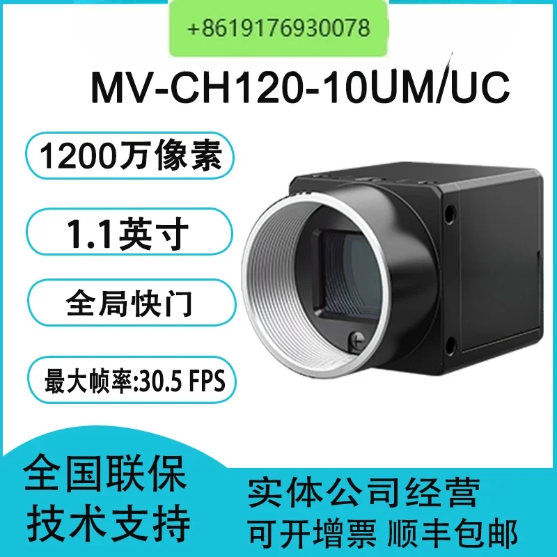 MV-CH120-10A MV-CH120-10UC12 Million 1.1 