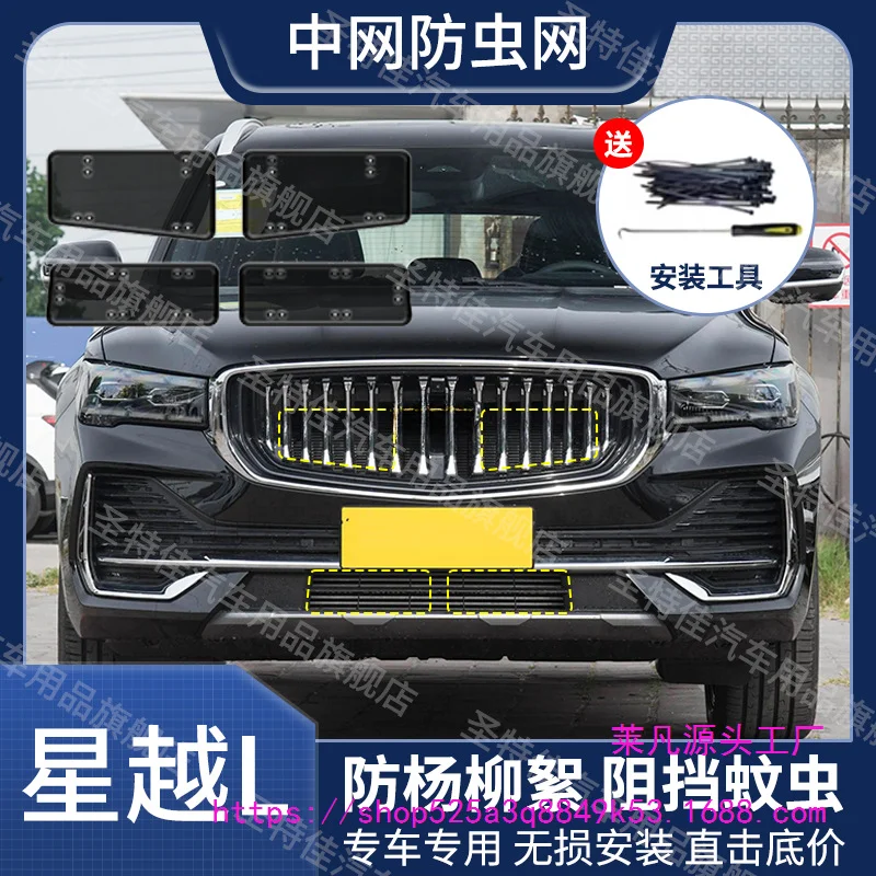 Car Insect Proof Net Water Tank Protection For Geely Xingyue L 21 24 Zhiqing Tiangong Edition Anti Mosquito Catkin