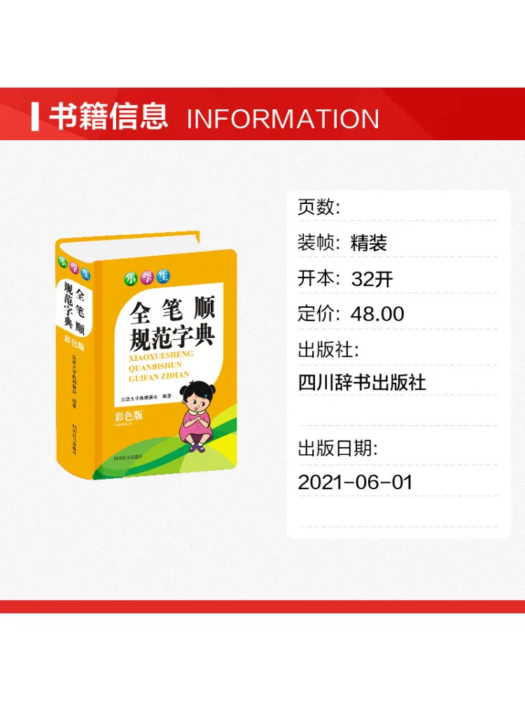 Book-Winshare Primary School Students' Dictionary Of Standard Stroke Order Color Edition
