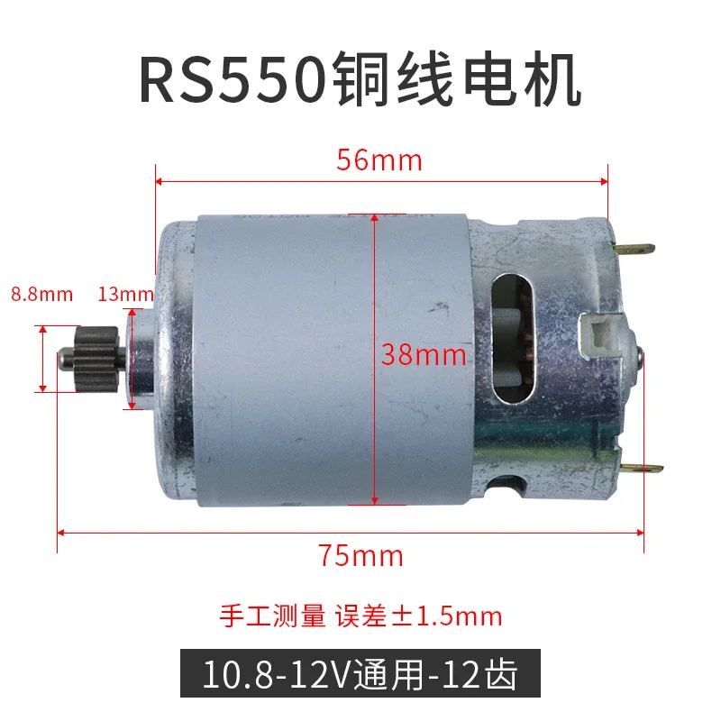 RS550 DC Motor 12 13 teeth 9.5 mm Replace for BOSCH Cordless Drill Screwdriver GSR GSB 10.8V 12V 14.4V 18V Spare Parts