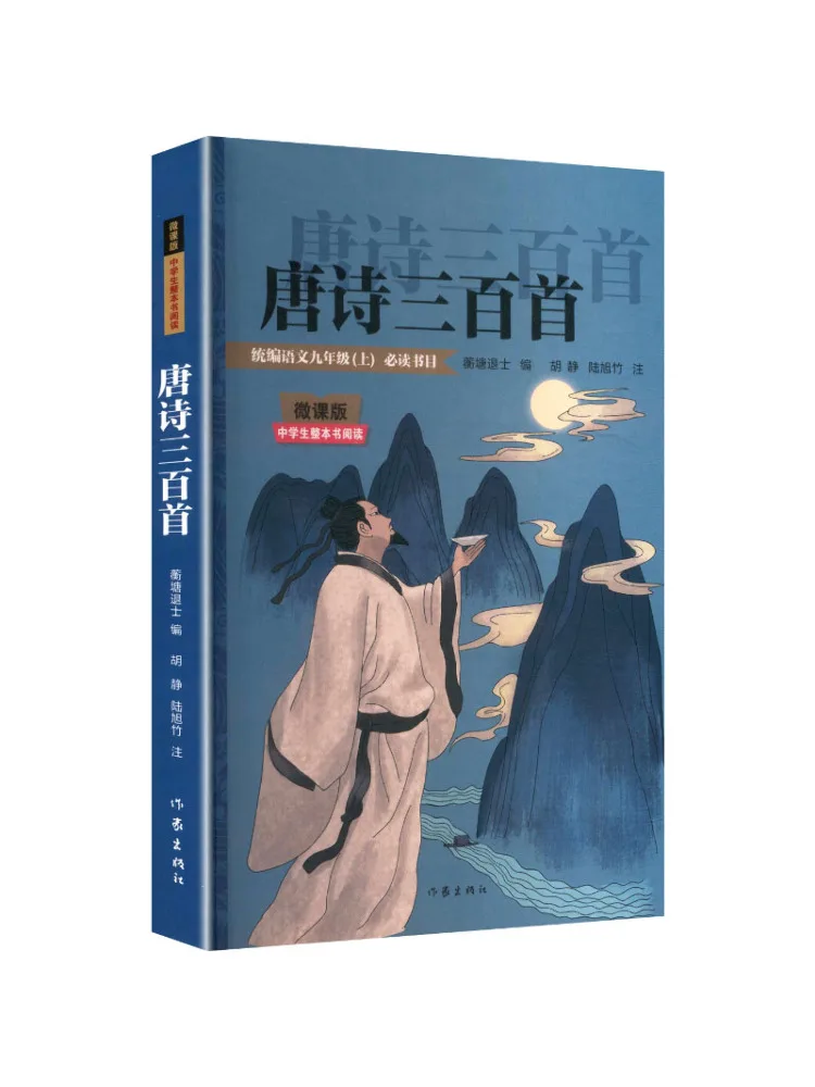 Book-Winshare Three Hundred Tang Poems Micro Course Edition For Middle School Students Whole Book Reading