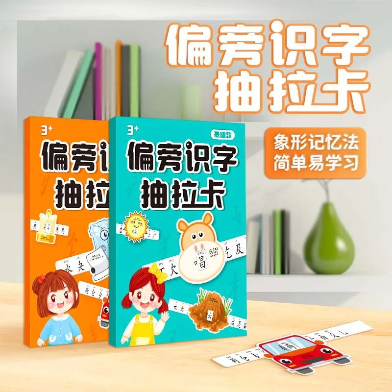 Interactive Chinese Character Slide Cards - Radical & Pictograph Flash Cards for Kids - Visual Hanzi Learning & Early Literacy