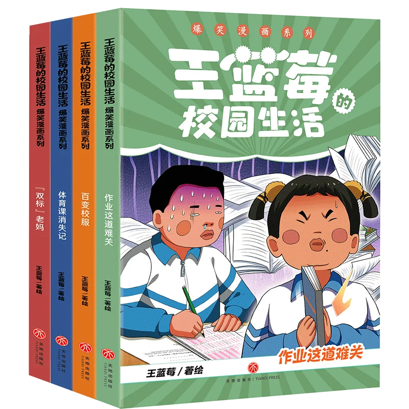 

Wang Lanmei's Campus Life Comedy Series Том 1–4 Полный комплект, полный юмора — сохраняет смещение в прошлое, комикс