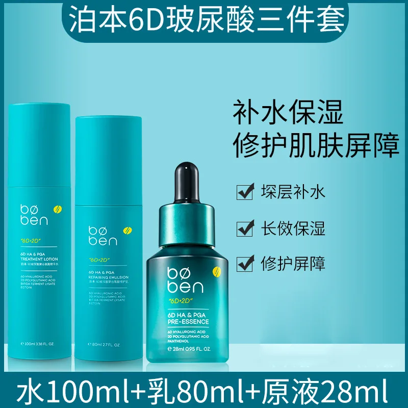 BOBEN Hyaluronic Acid Skin Care Set Toner Lotion Serums Face Highly Moisturising  Repairing Nourishes High Quality  Rare Beauty