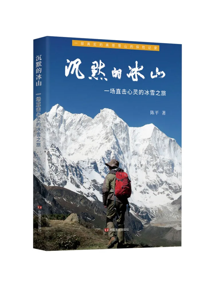 Book-Winshare The Silent Iceberg A Heart Shaking Journey Through the Snow and Ice