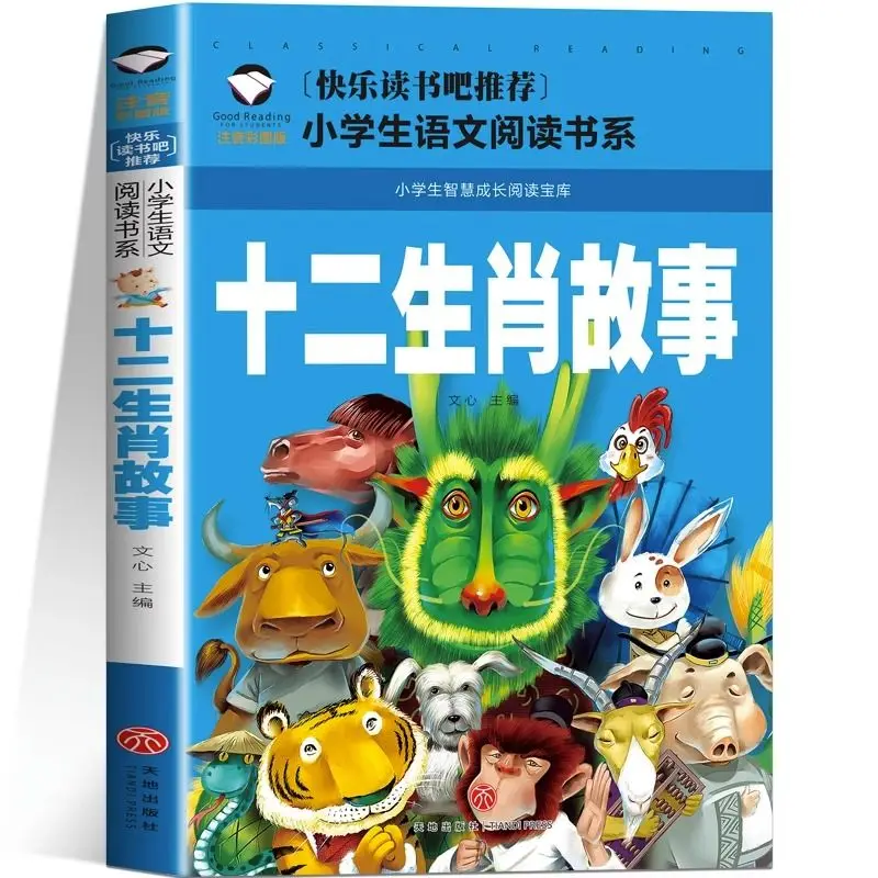 

Chinese Zodiac Storybook Authentic Color Chart Phonetic Version Student Extracurricular Reading Libros Livros