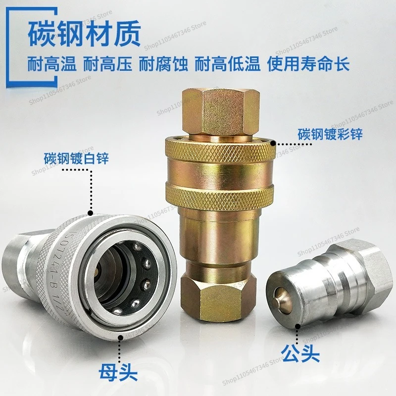 For Connector Interchange Hydraulic Quick Coupling 7241-B Self-sealing Coupling, General Quick Coupling