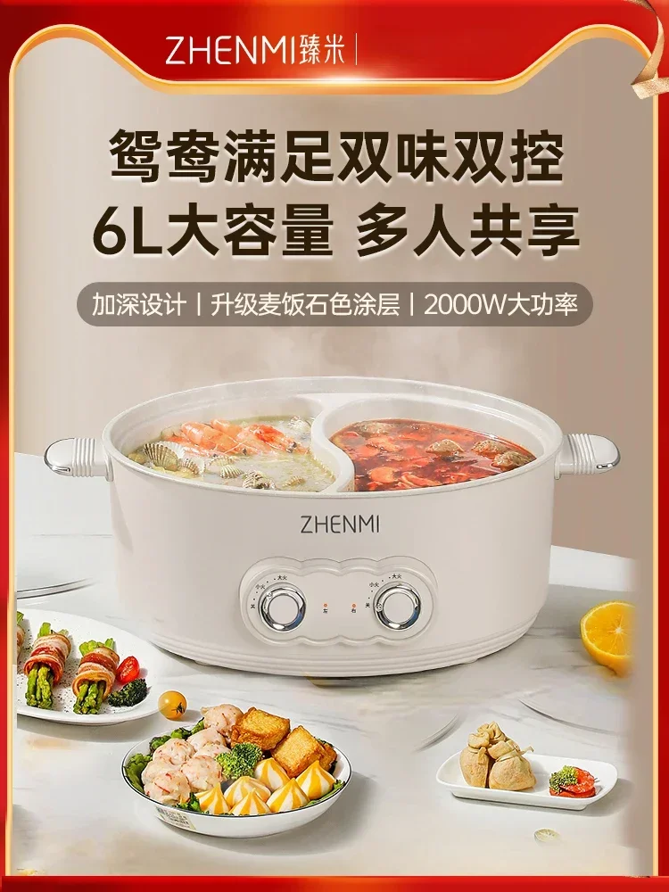 Zhenmi Yuanyang Electric Hot Pot Home Multifunctional Large Capacity Integrated Non Stick Special Electric Hot Pot 6L Hot Pot