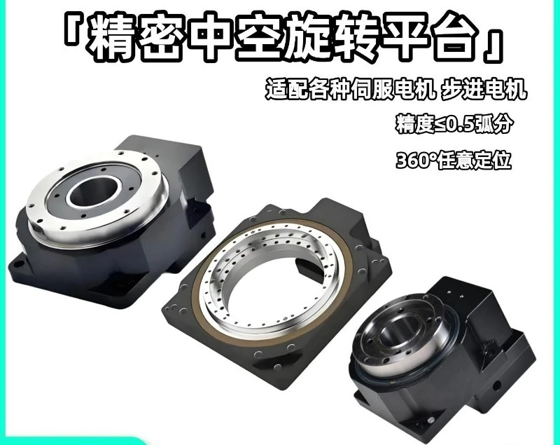 Precision Hollow Rotary Actuator Hollow Rotating Platform For Servo Stepper Motor 360 Degree Positioning