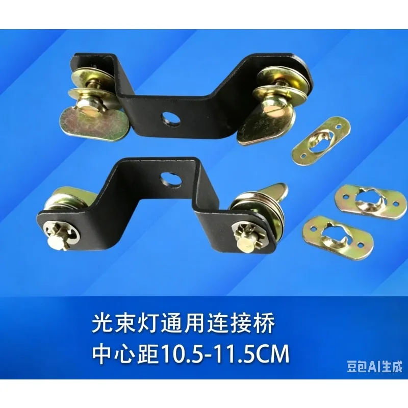 Beam of Light Connecting Bridge 10.5 11.5 Center Distance Bridge Piece Moving Head Lamp Base Fixing Frame Light Hook Quick Lock