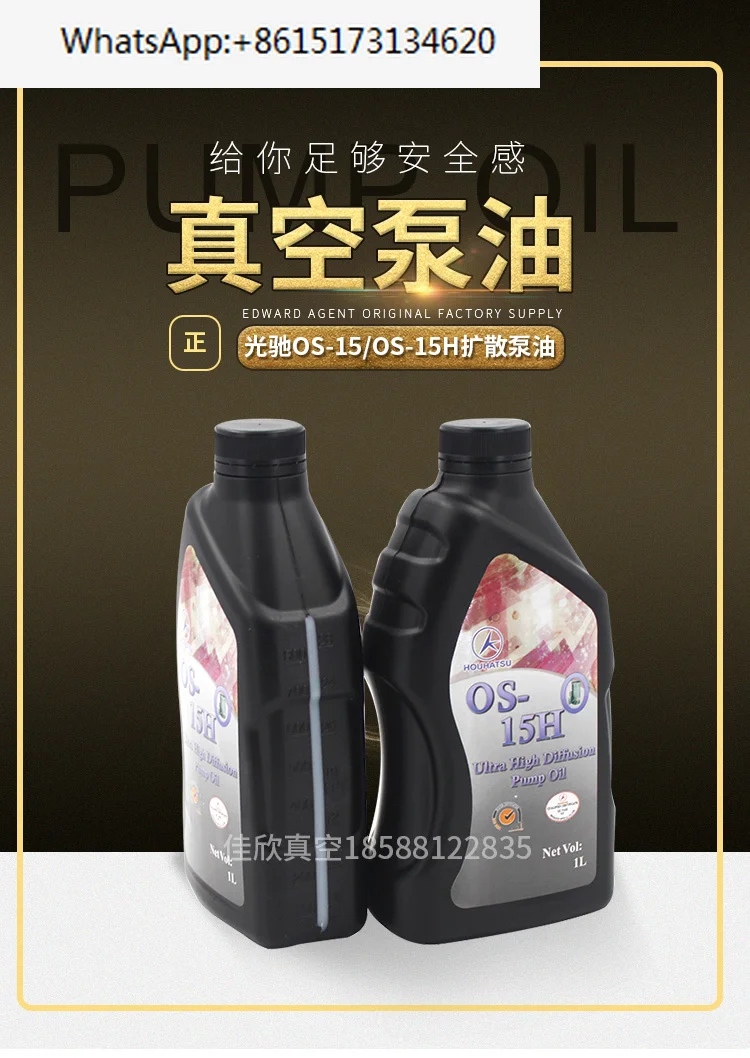 1L diffusion pump oil OS-15 special high vacuum diffusion pump oil OS-15H for coating machine