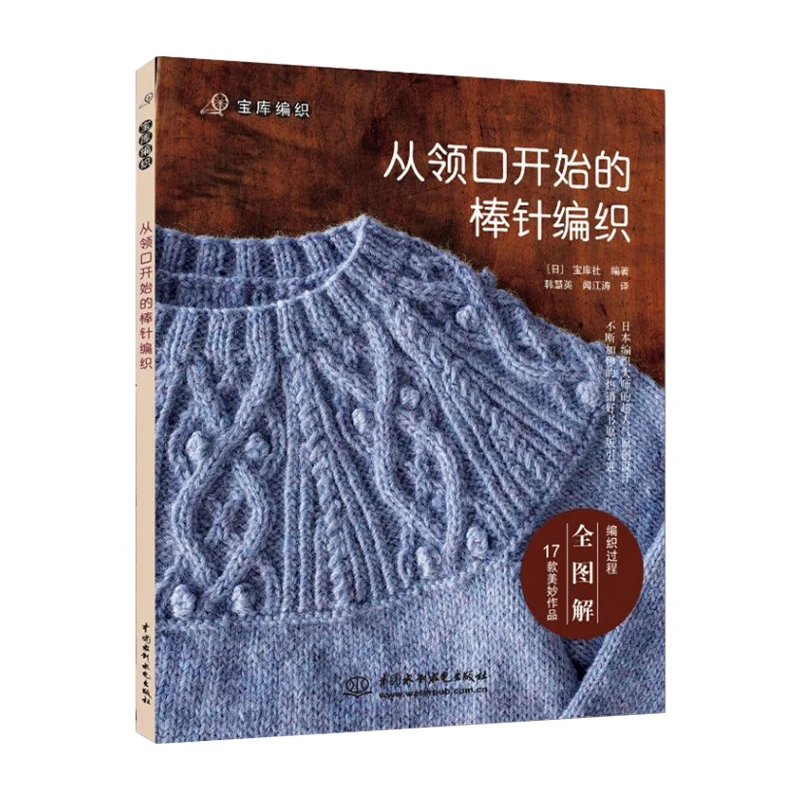 2Pcs/Set A long Pin Weave From The Neckline Knitting Book 1000 Pattern in Chinese Needle Crochet Knitting Pattern Sweater Book