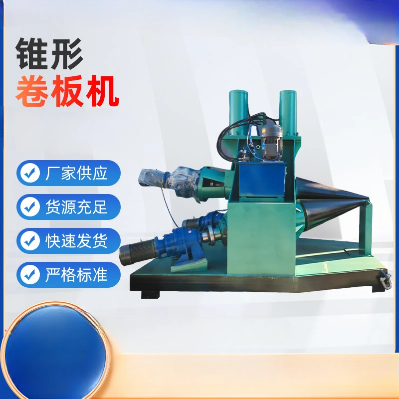 Large and small horn mouth rounding machine, fully automatic fan-shaped three cone rounding machine