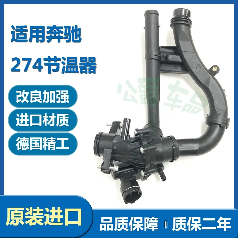 Suitable for M274 C200 C260 E260 E300 GLC GLK CLS coolant electronic thermostat