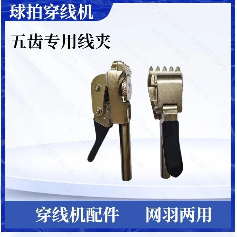 Stringing Machine Tools - Tennis/Squash/Badminton Swivel Clamps