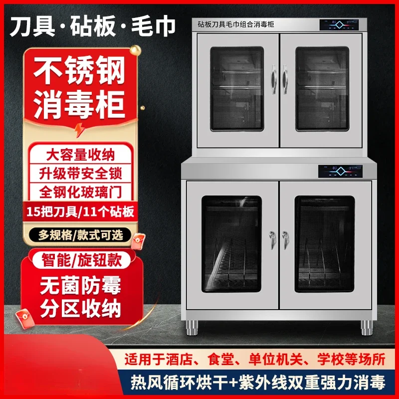 Knife cutting board disinfection cabinet Commercial hotel Hotel kitchen Knife canteen Large capacity cleaning cabinet