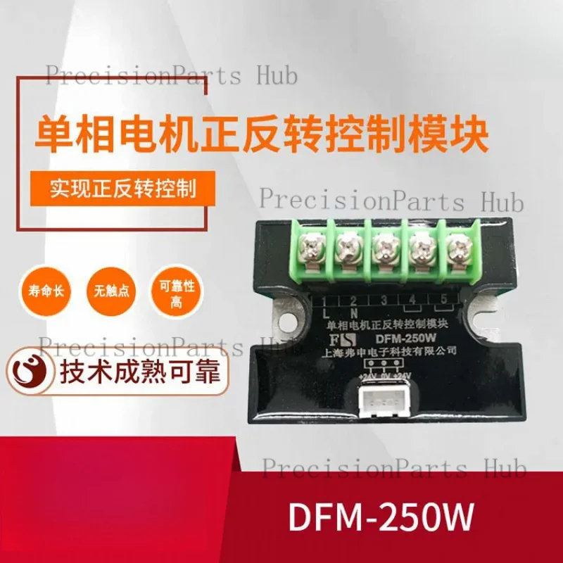 Single-phase capacitor motor module DFM-250W forward and reverse solid state relay