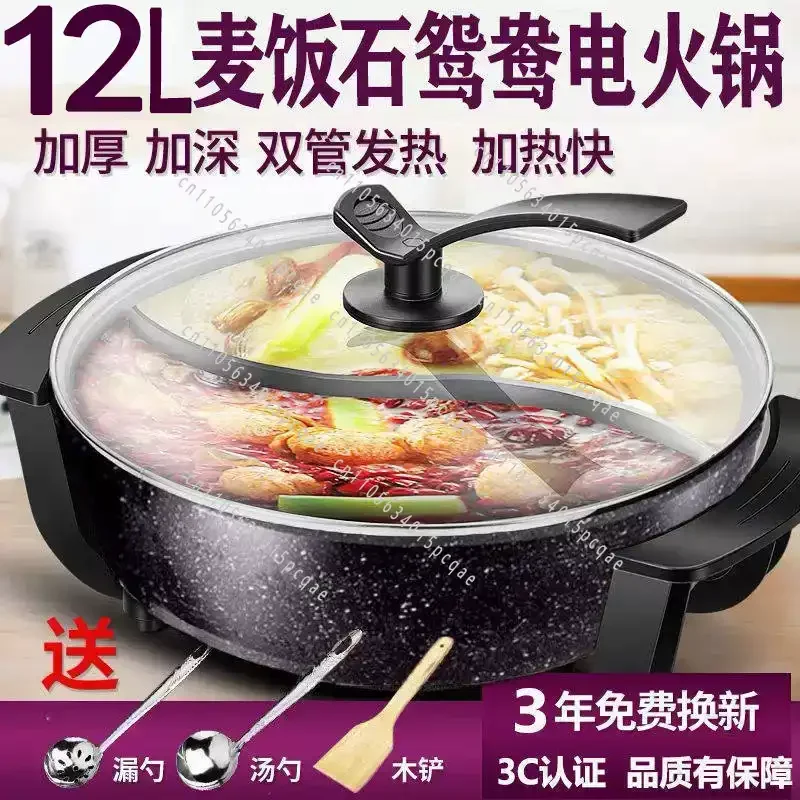 12L Maifanshi Mandarin Duck Pot, Large-capacity Electric Hot Pot for 10 People, Extra Large and Multi-functional