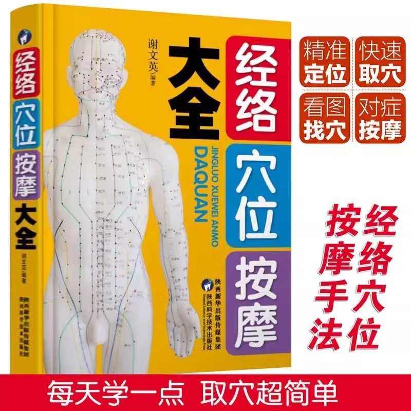 Complete Guide To Meridian and Acupoint Massage, Illustrated Books on Meridian and Acupoint Massage in The Human Body