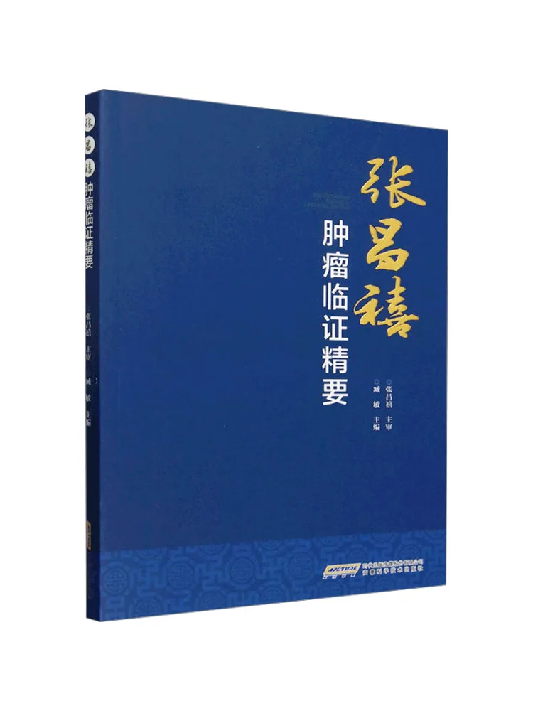

Книга — «Основы клинической онкологии» Чжан Чанси (Winshare)