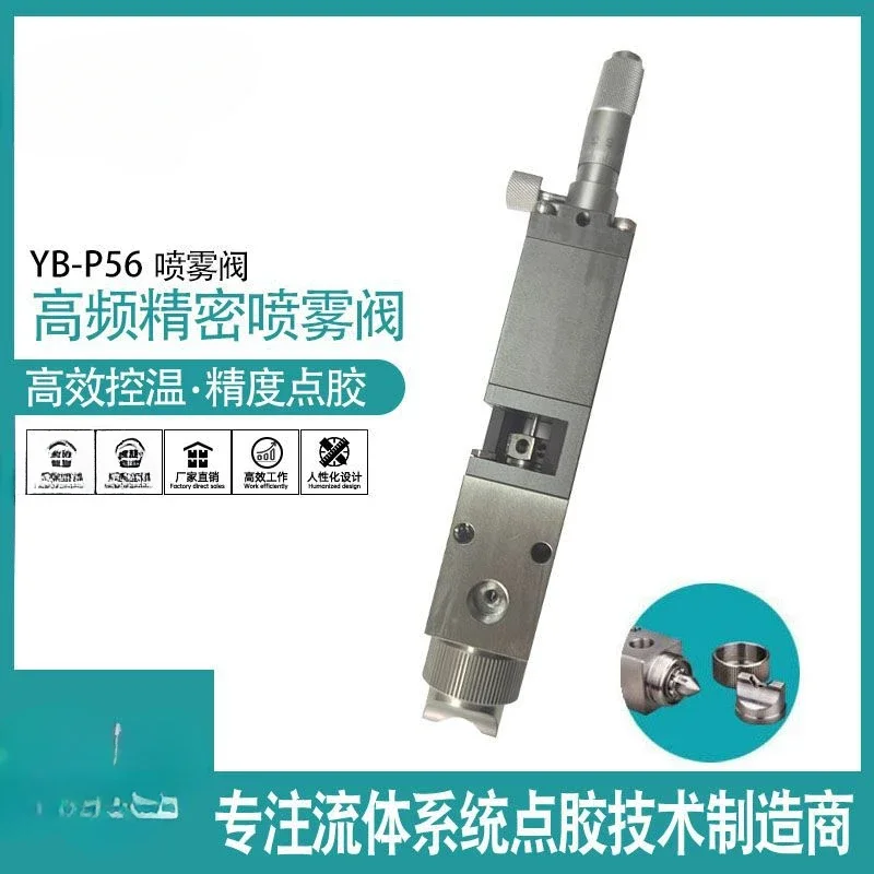 YB-P50B micrometer fine-tuning high-frequency spray valve paint spraying spray dispensing valve