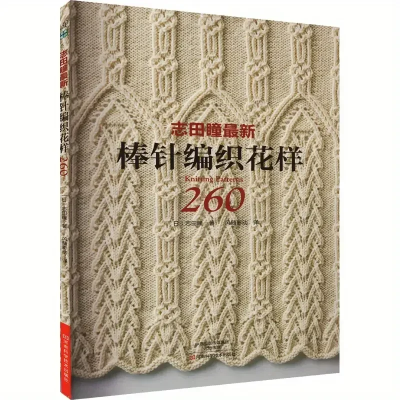 

Новейший узор плетения игл Shida Hitomi 260р.