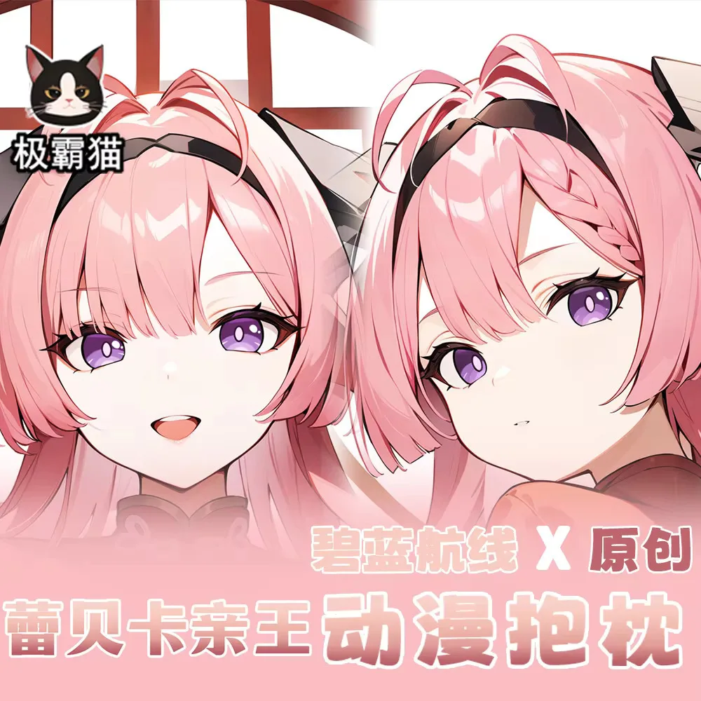 

Azur Lane KMS Prinz Rupprecht Hing Body Cosplay Otaku Cushion Cover Anime Dakimakura Pillow Case Xmas Gifts JBM