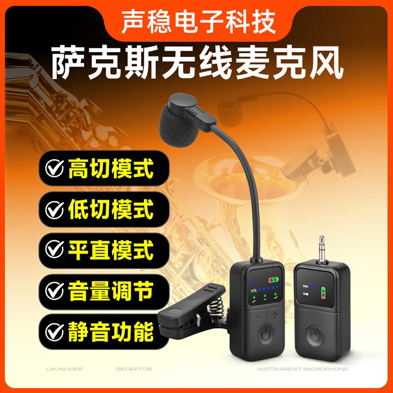 Saxophone dedicated wireless microphone, professional stage performance, audio amplifier, pickup, high-fidelity microphone