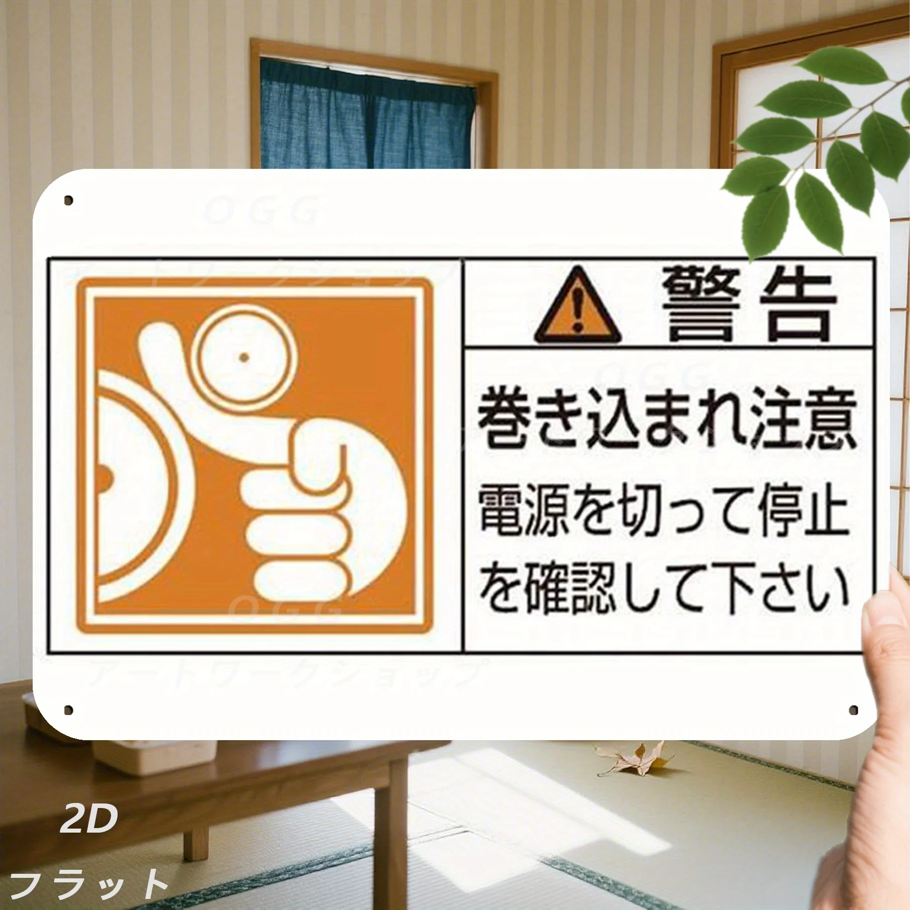 - -Inspired Japanese Warning Sign 'Avoid Entanglement Switch Off Power' Rustic Wall Decor for Man Cave, Yard, or Garden White w