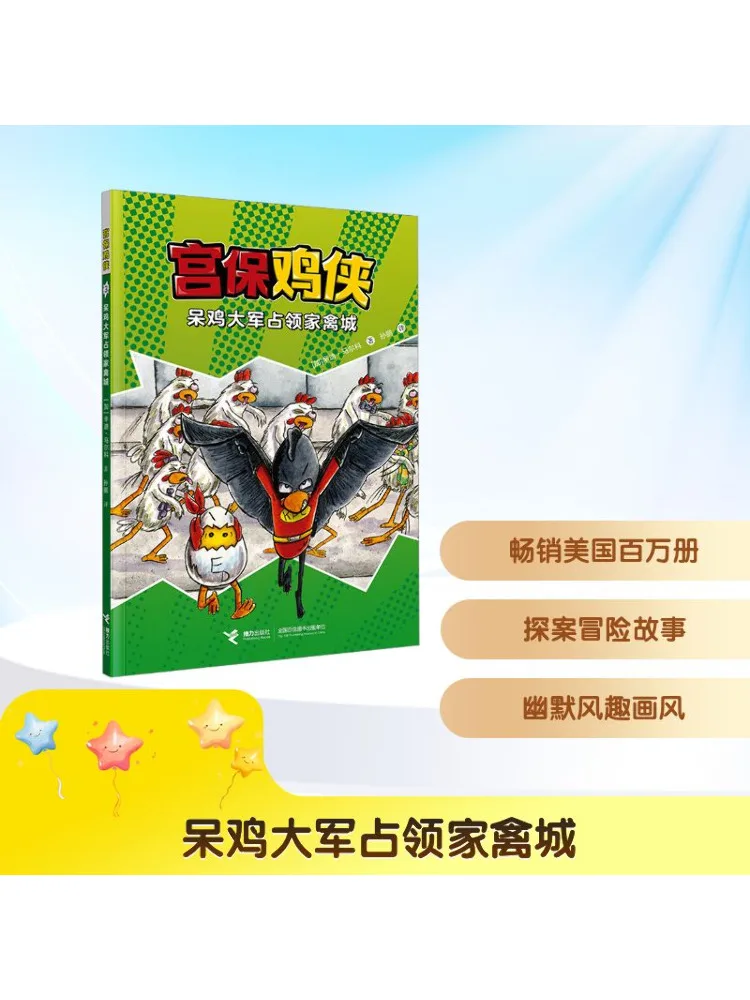 

Книга-Winshare The Army of Silly Chickens Takes over the Poultry City