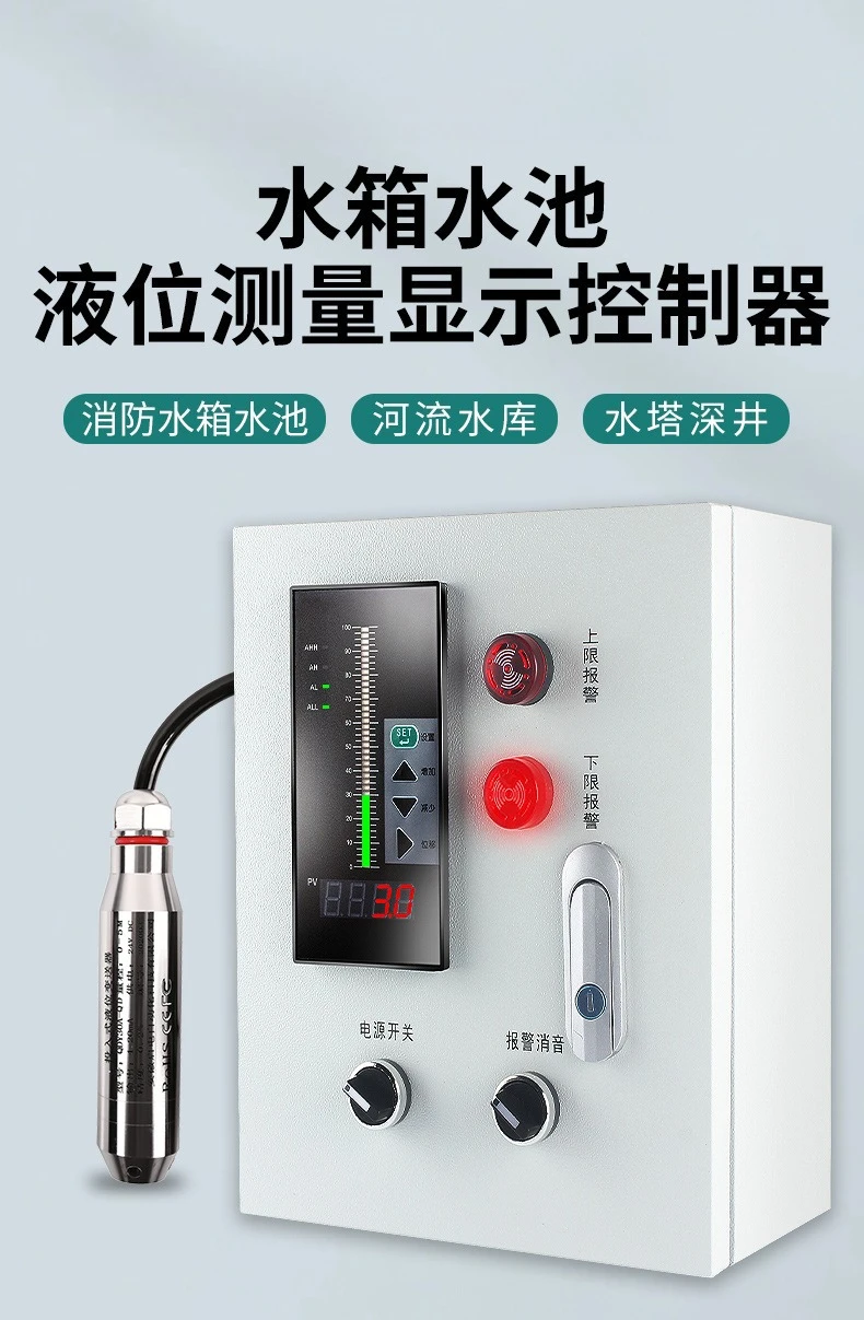 Liquid level water level controller fire pool water tank display alarm electronic liquid level