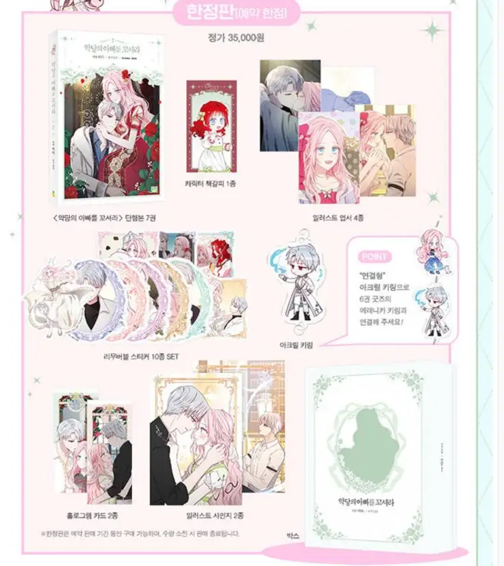 Seduce The Villain's Father Vol.7 Limited Gift Box Korean Manhwa Comic Book Collectible Standee Photocard Webtoon Merchandise