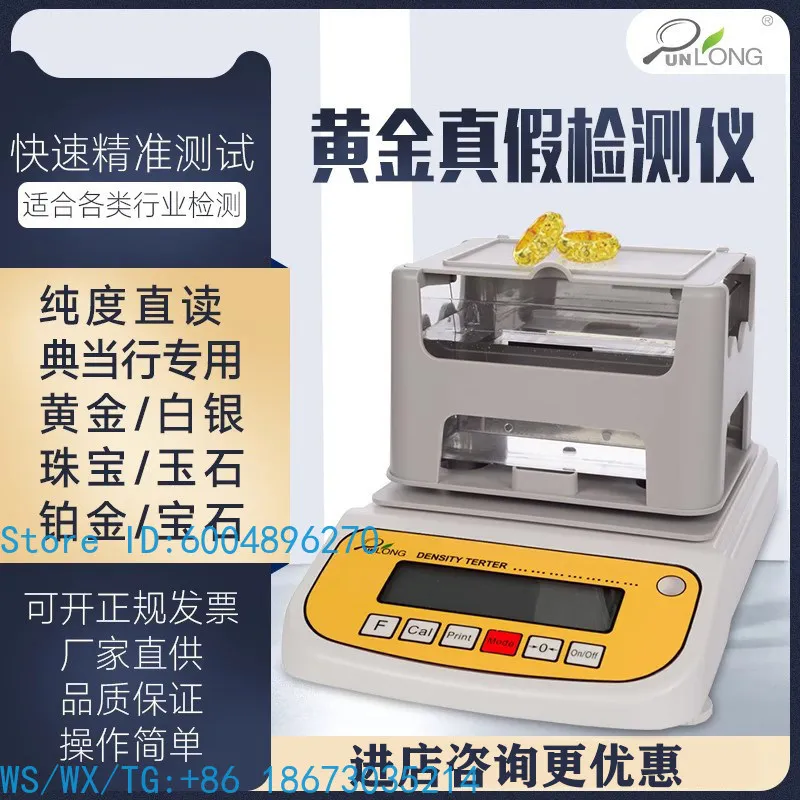 High Precision Precious Metal Density Tester Gold Silver Jade Authenticity Identification Detector Metal Density Analyzer