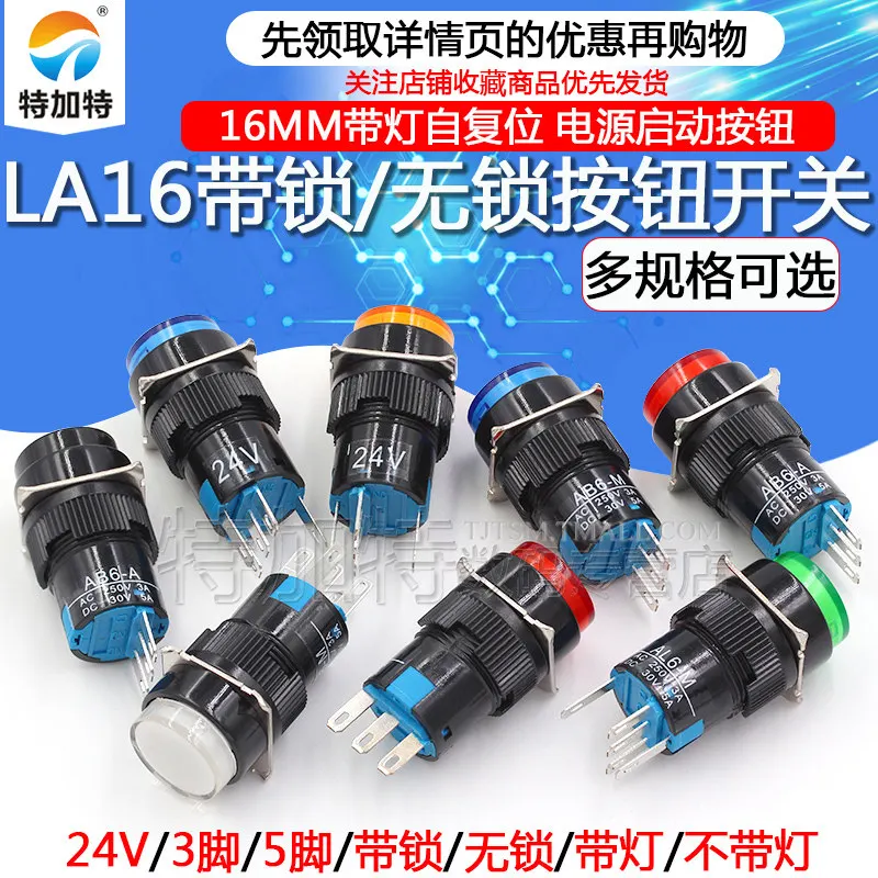 AB6-A Self-locking 3-pin Power Start Inching AD16 Button AL6-M Reset 5-pin 16mm Switch with Light LA16