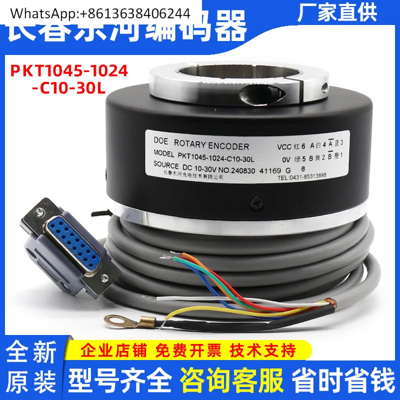 

PKT1045-1024-C10-30L Changchun Donghe, диаметр вала 45, высокоскоростной шпиндель 1024, фотоэлектрический поворотный энкодер