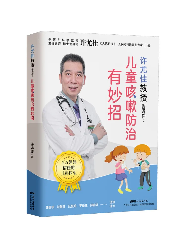 

Book-Winshare Professor Xu Youjia Tells You There Are Clever Tips для предотвращения и лечения детских кашней