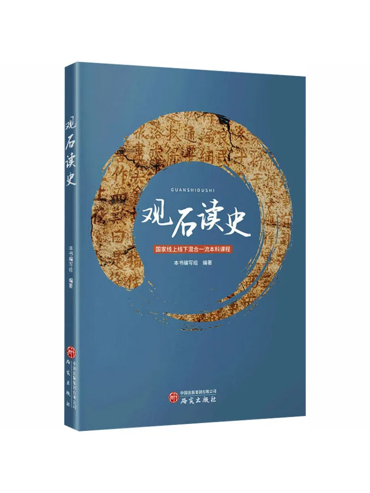 Book-Winshare Observing Stones and Reading History