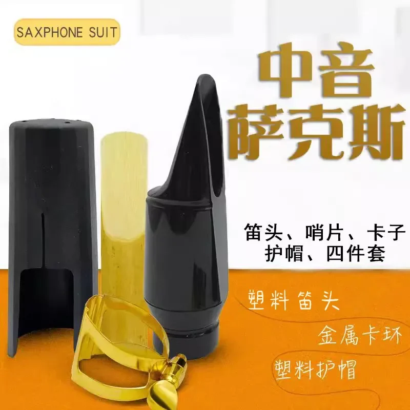 Saxophone Mouthpiece Ligature Cap & Reeds Kit Eb Alto Saxophone Mouthpiece Set