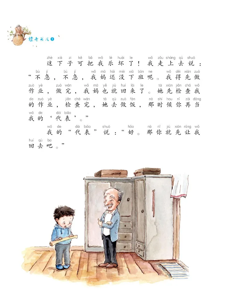 كتاب وينشير غريب الرجل العجوز اللون النسخة الصوتية 123