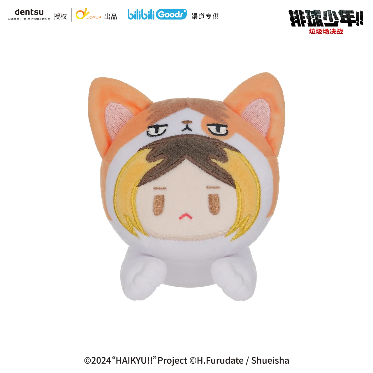 Haikyu!! The Dumpster Battle Plush Doll Stuffed Animal Toy Soft Snuggly Dolls Collectible Decoration Birthday Gift