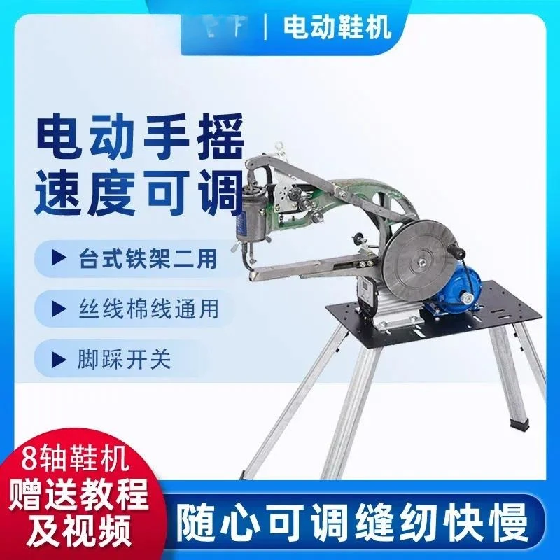 Adjustable Speed Electric Hand Crank Dual Purpose Shoe Mending Sewing Machine for Leather Repair Home Workshop Use